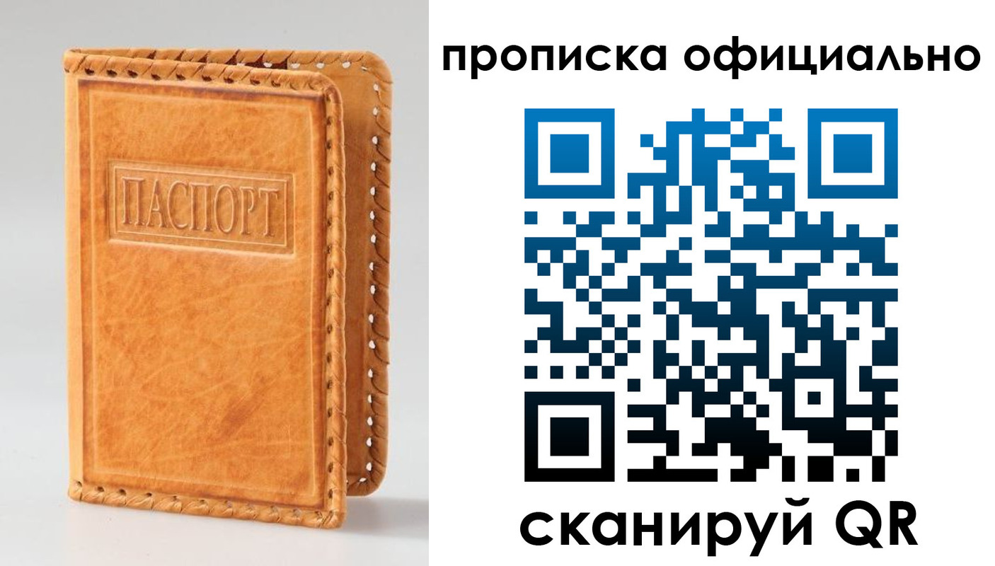 прописка законно в Щёлкино