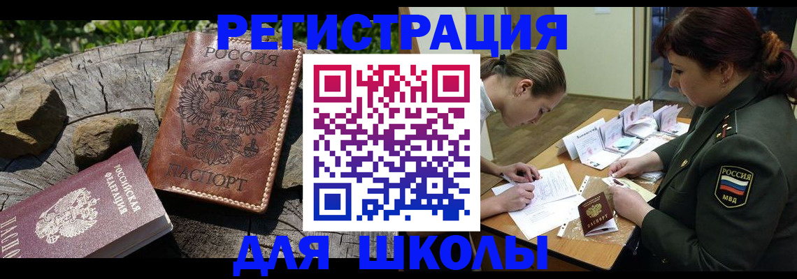 временная регистрация в квартире в Щёлкино