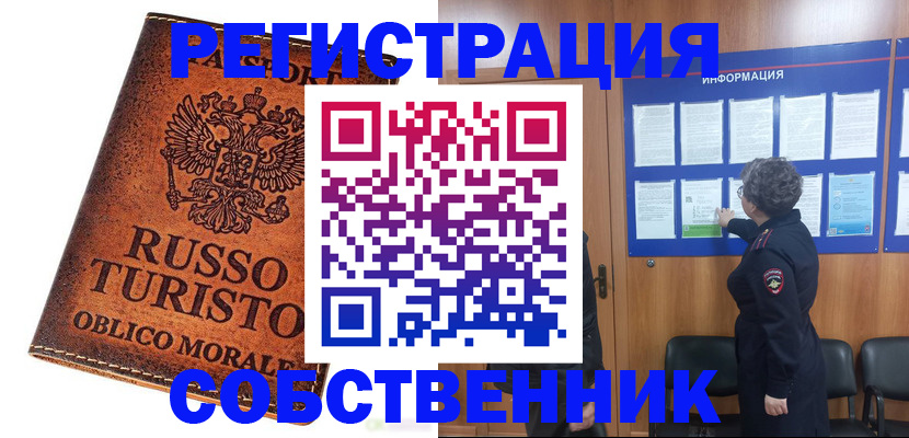 регистрация в Щёлкино