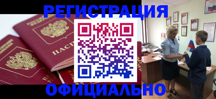 прописка для школы в Щёлкино