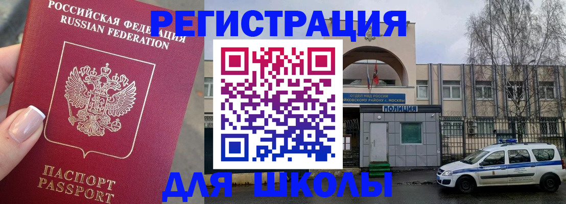 временная регистрация купить в Щёлкино