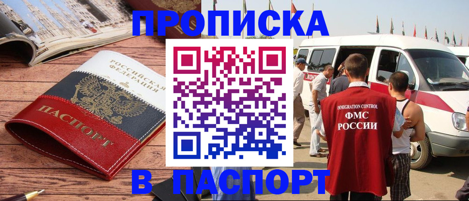 регистрация в Щёлкино